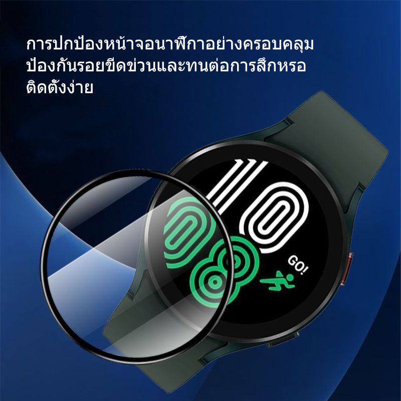 ฟิล์ม 3D Samsung Galaxy Watch 4/5/6/7 (40 มม./44 มม.) ฟิล์มป้องกันรอยขีดข่วนหน้าจอขอบโค้งแบบเต็มหน้าจอ