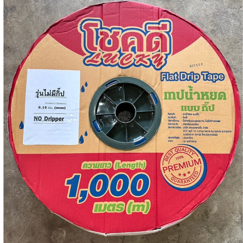 เทปน้ำหยดไม่เจาะรู เทปน้ำ 16 มม ไม่เจาะรู เทปน้ำ 3 หุนไม่เจาะรู ยาว 1000 เมตร (ไม่เกิน4ม้วน/1ออเดอร์