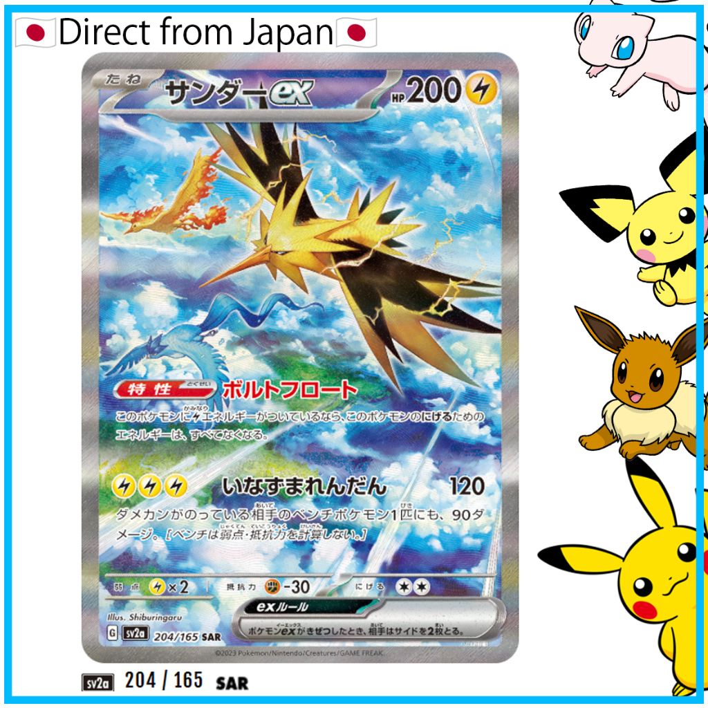 [Pokemon Card games] Zapdos ex SAR[SV2a 204/165](Enhanced Expansion Pack "Pokémon Card 151") Single 