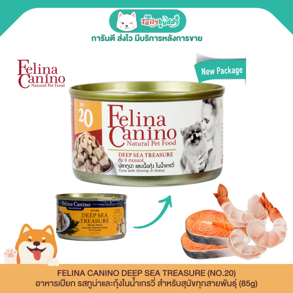 (NO.20) Felina Canino DEEP SEA TREASURE อาหารเปียกสำหรับสุนัข รสทูน่าและกุ้งในน้ำเกรวี่ (85g)