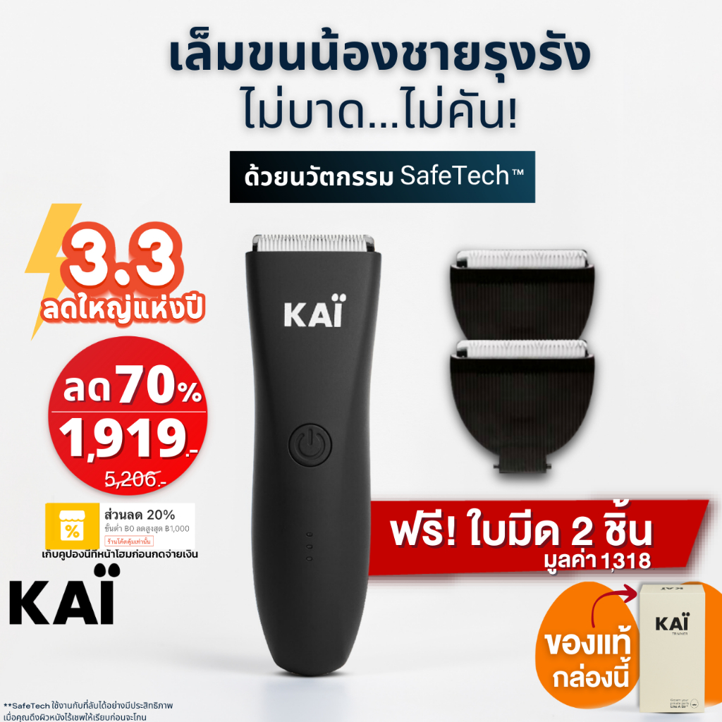 🔥3.3 เหลือ 1,919❗️ แถมใบมีด 2ชิ้น🔥KAI Trimmer เครื่องเล็มขนน้องชาย Kaigrooming เล็มขน โกนขน กำจัดขน 