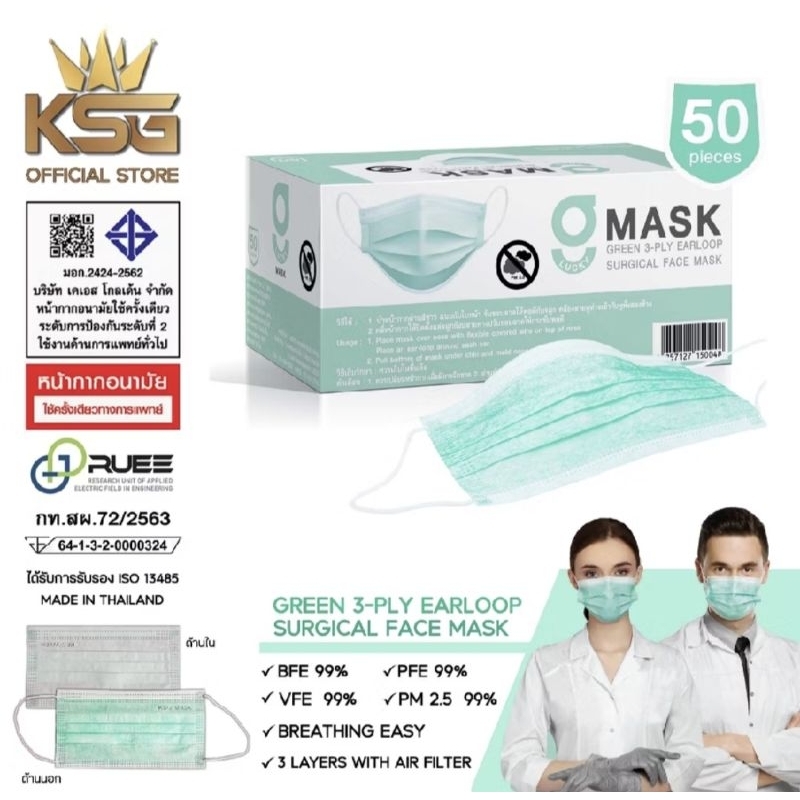 G-Lucky Mask หน้ากากอนามัยสีเขียว แบรนด์ KSG. งานไทย