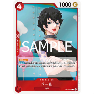 [OP11-008] Doll (Rare) One Piece Card Game การ์ดเกมวันพีซถูก…