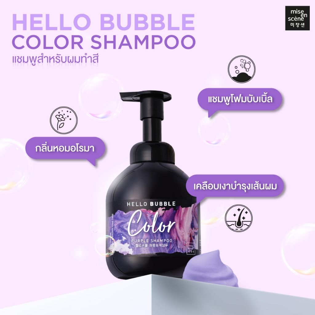 Mise En Scene Hello Bubble Color Purple Shampoo 400ml