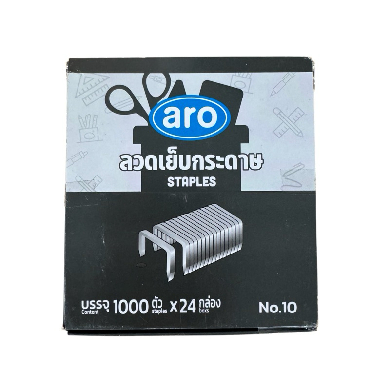 Aro เอโร่ ลวดเย็บกระดาษ เบอร์ 10 แพ็ค 24 กล่อง แม็ก ลูกแม็ก