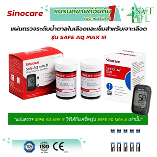 ✨รับประกัน 5 ปี✨ แผ่นตรวจวัดระดับน้ำตาลในเลือด Sinocare Sino…