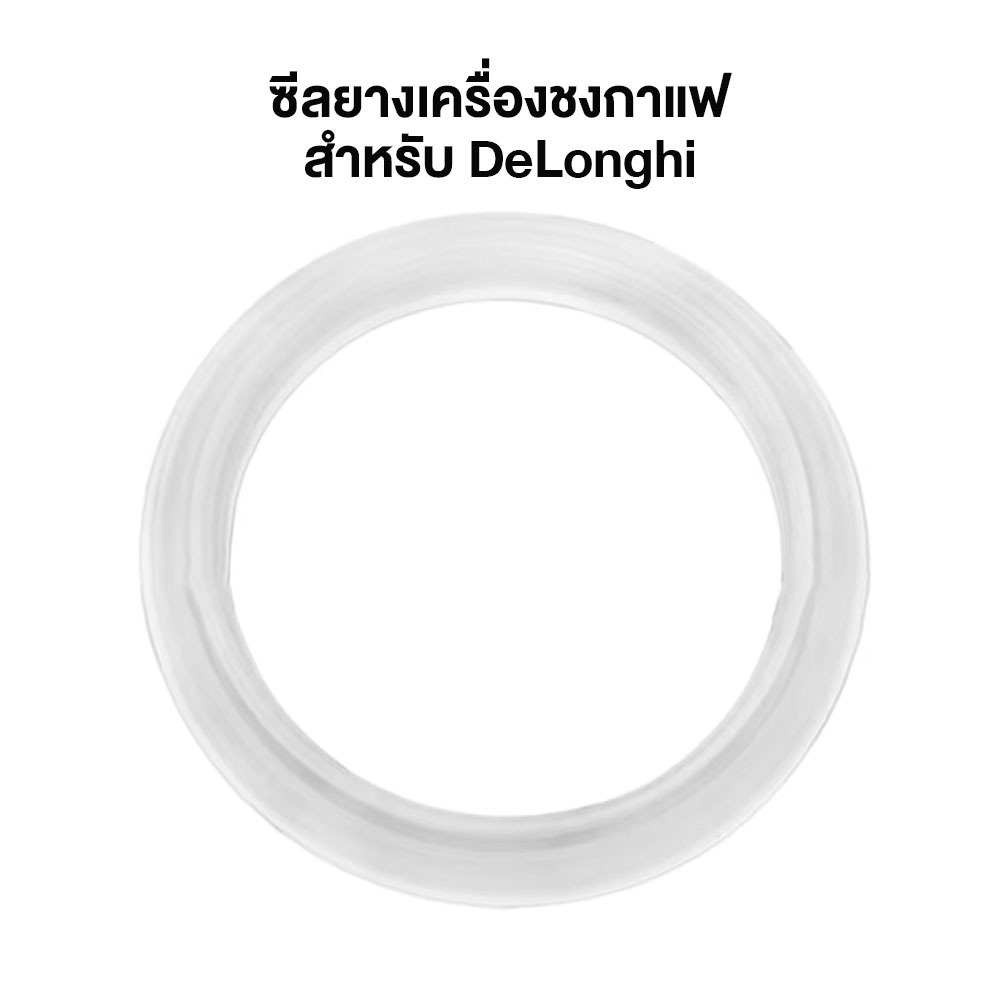 ซีลยาง O Ring ซีลยางเครื่องชงกาแฟ สำหรับ DeLonghi EC685/EC680