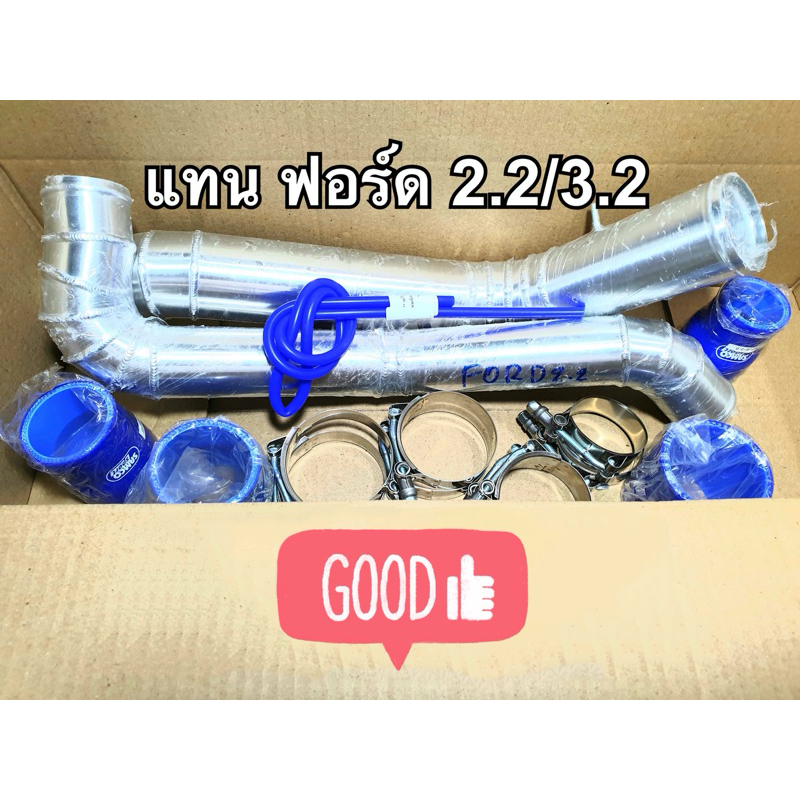 ท่ออินเตอร์ ฟอร์ด Ford Ranger 2.2/3.2 , มาสด้า Mazda BT50Pro 2.2/3.2 (ทุกรุ่น) (ปี2012-2022)