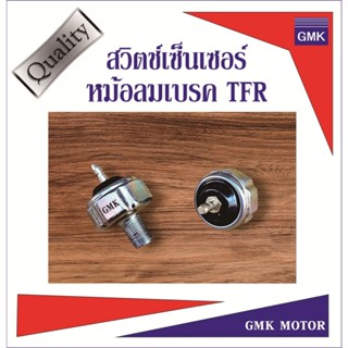 GMK สวิตช์หม้อลมเบรค ที เอฟ อาร์ สวิตช์เซ็นเซอร์หม้อลมเบรค T…
