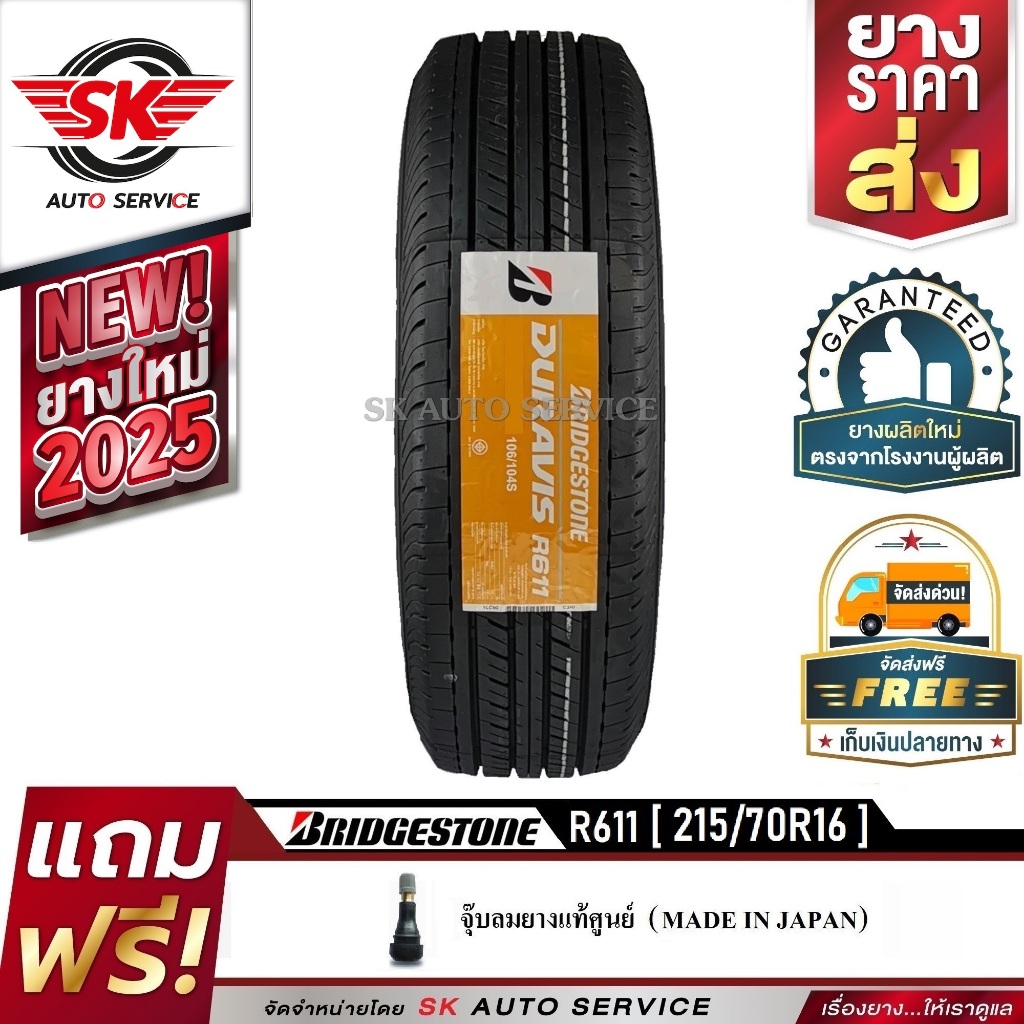 ฺBRIDGESTONE 215/70R16 ยางรถยนต์ บริดสโตน (ล้อขอบ16) รุ่น R611 จำนวน 1 เส้น(ล๊อตใหม่ปี 2025)