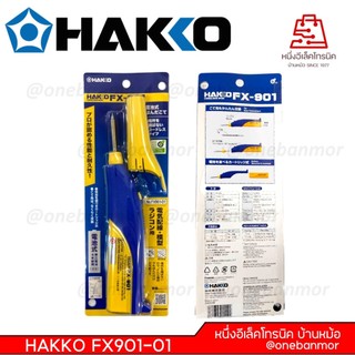 หัวแร้งแบตเตอรี่  Hakko FX-901 หัวแร้งบัดกรีพลังงานแบตเตอรี่อัลคาไลน์ AA