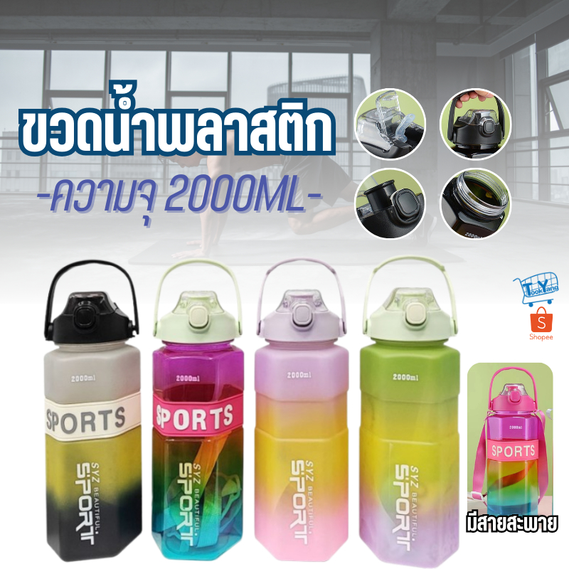 2000ML-8 ขวดน้ำ แก้วน้ำ ขวดน้ำพลาสติก กระบอกน้ำ ขวดน้ำพกพา กระบอกน้ำพกพา มีสายคล้องคอ