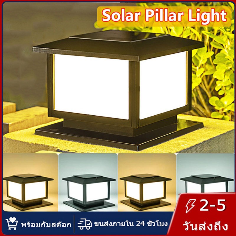 【การจัดส่งไทย】25cm โคมไฟเสาพลังงานแสงอาทิตย์ ไฟLED กันน้ำ IP65 กลางแจ้ง ลานลานประตูโพสต์ไฟหน้า การชาร์จอัตโนมัติ