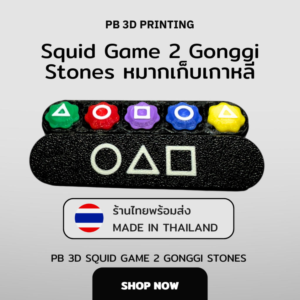 (พร้อมจัดส่ง) Squid Game 2 Gonggi เกมจับหินสไตล์ เกมหมากเก็บ Squid Game