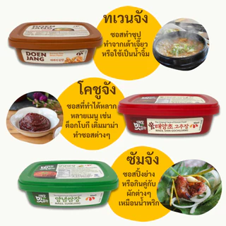 โคชูจัง ซัมจัง ทเวนจัง 170g 500g ของแท้ MAEIL Gochujang Ssamjang Doenjang ซอสพริกเกาหลี 고추장