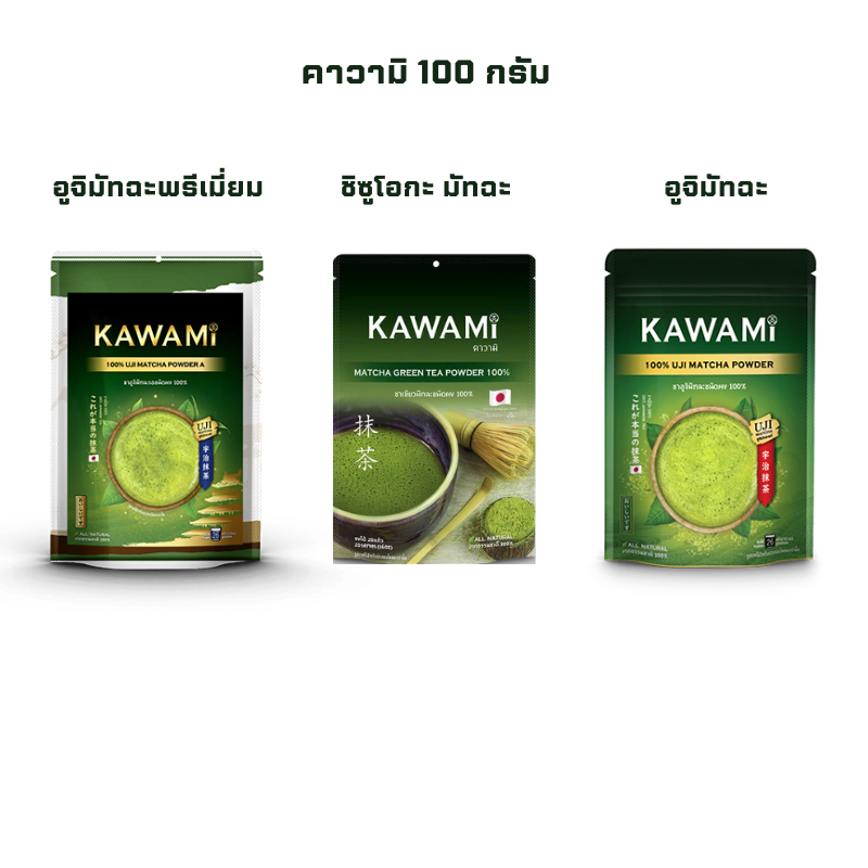 พร้อมส่ง>>> คาวามิ มัทฉะ 100% 40-100 ก. KAWAMI Matcha 100% 40-100 g.