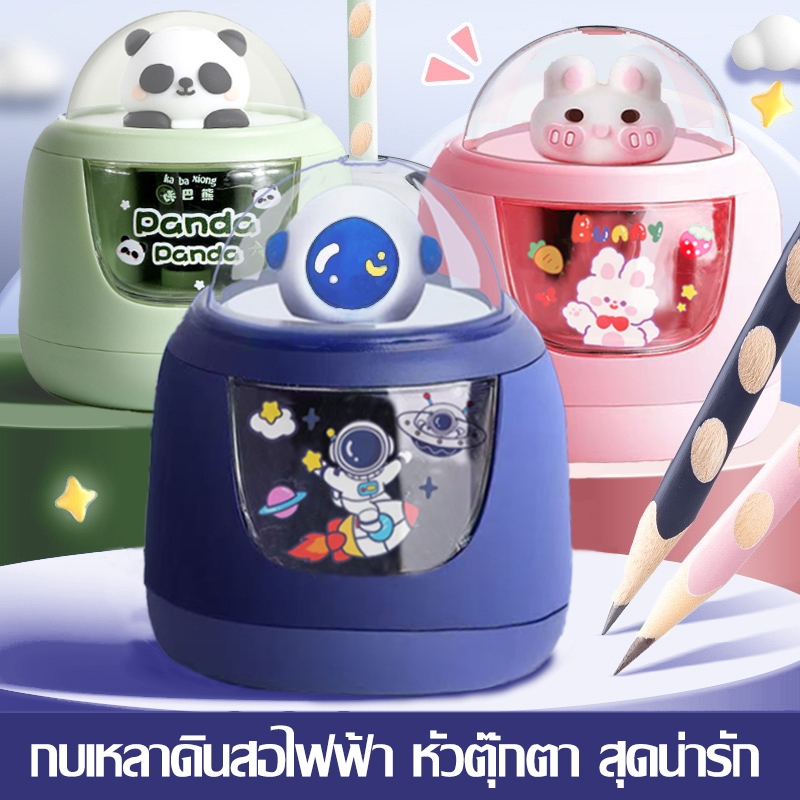 ❤เครื่องเหลาดินสอไฟฟ้า เปลือกใส เสร็จภายใน 3 วินาที ใช้แบตเตอรี่ พร้อมหัวตุ๊กตาสุดน่ารักและสติ๊กเกอร์