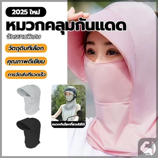 หมวกผ้ากันแดด ผ้าคลุมหัวกันรังสียูวี Shawl sun hat มีผ้าปิดหน้า ปกคลุมทั้งใบหน้า สามารถกันแดดได้ ทั้งใบหน้าและลำคอ