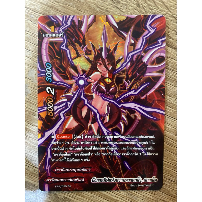 บัดดี้ไฟท์ แยกใบ ฟอย มังกรทมิฬแห่งความหวาดกลัว สกาเล็ต ดราก้อนไอน์ ดราก้อนซไว มนุษย์มังกร T-PR Buddy