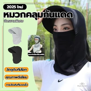 หมวกกันแดดระบายอากาศ หมวกคลุมกันแดด มีผ้าปิดหน้า น้ำหนักเบา ระบายอากาศได้ดี กันลมและกันฝุ่น เหมาะกับใส่กลางแจ้ง