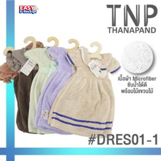 พร้อมส่ง!!ผ้าเช็คมือตุ๊กตาไมโครไฟเบอร์ ขนาด 15x10 cm. 1 ชิ้น…