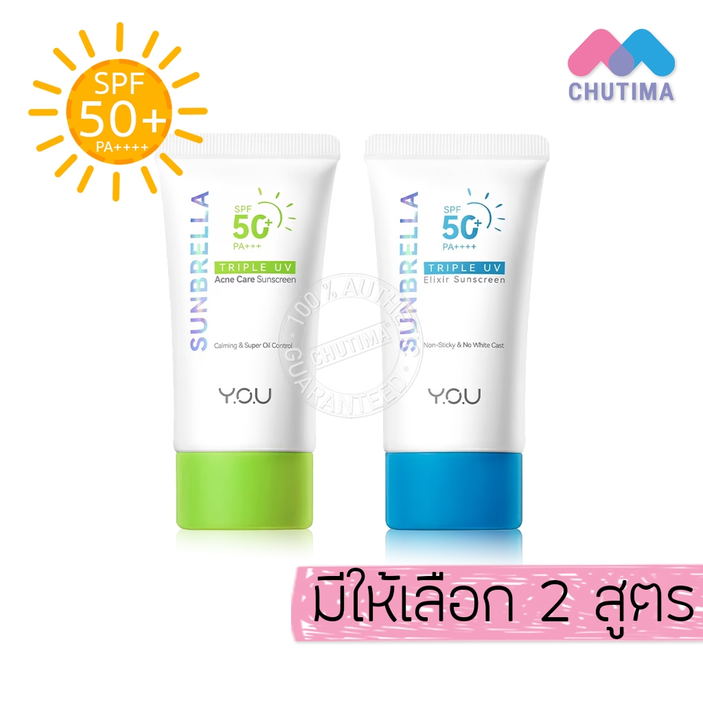 ครีมกันแดด วายโอยู ลดความมัน YOU Sunbrella Triple UV Elixir/ Acne Care Sunscreen SPF50+ PA++++ 30 ml./ 40 ml.