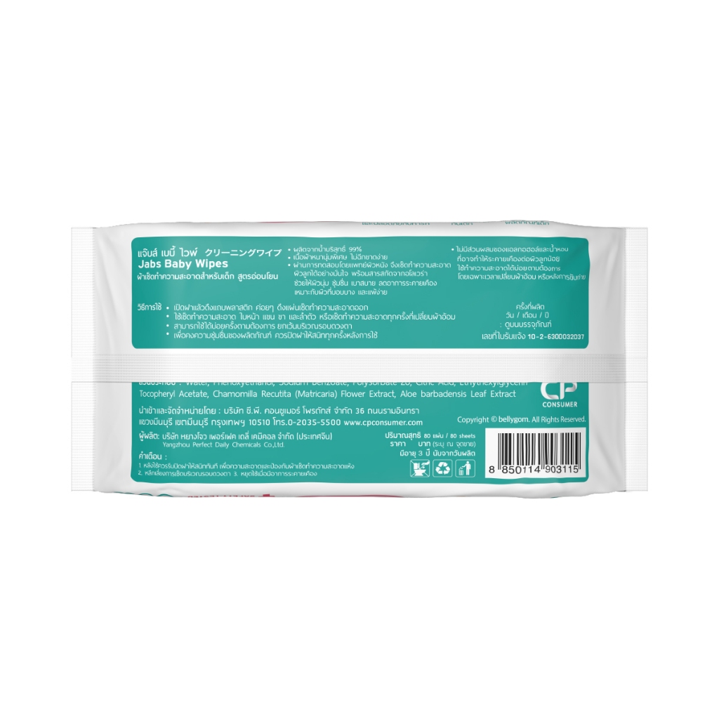 Jabs x BELLYGOM Baby Wipes สูตรอ่อนโยน 80 แผ่น (แพ็คโปรโมชั่น 1 แถม 1) x3 - รูปที่ 5