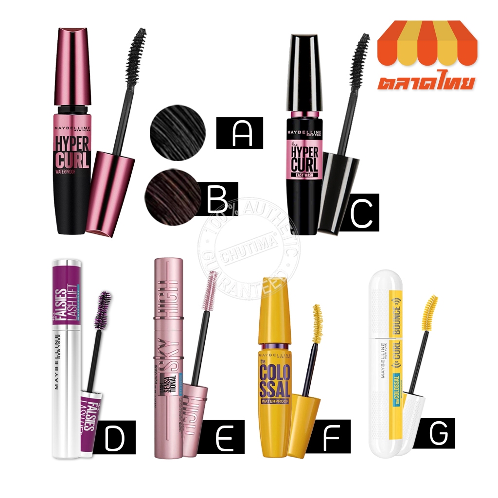 เมย์เบลลีน มาสคาร่า Maybelline Mascara Hypercurl Water proof/ Easy Wash/ The Fal