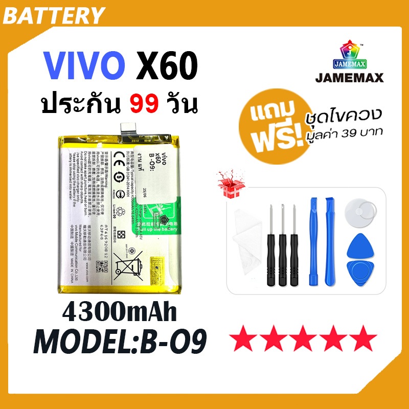 JAMEMAX แบตเตอรี่ VIVO X60 Battery เเบต vivoX60 / V2045 Model B-O9 (4300mAh) ฟรีชุดไขควง