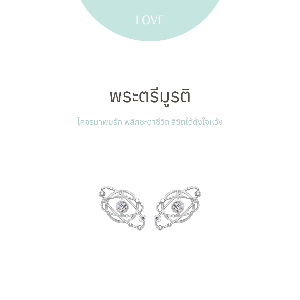 Ravipa | TRIMURTI Orbit of Love Earrings พระตรีมูรติ - ต่างหู