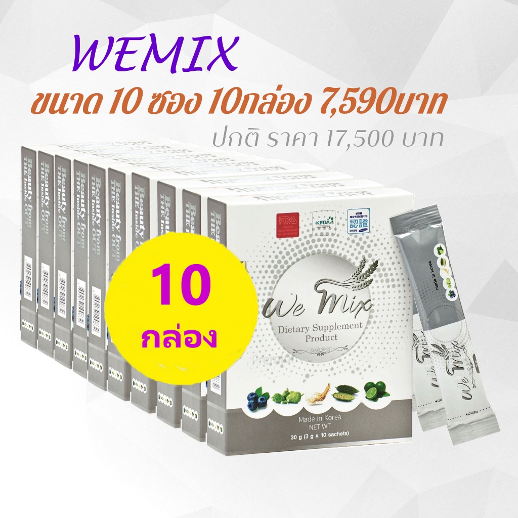 WEMIX30gx10(วีมิกซ์ล้างพิษฟื้นฟูกล่อง30กรัม10กล่อง)