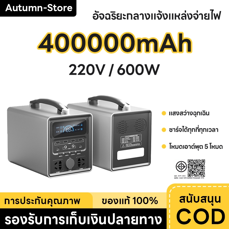 Power Station 400000mAh แหล่งจ่ายไฟสำรอง แหล่งจ่ายไฟมือถือกลางแจ้ง 220V/600W แบบพกพาความจุขนาดใหญ่