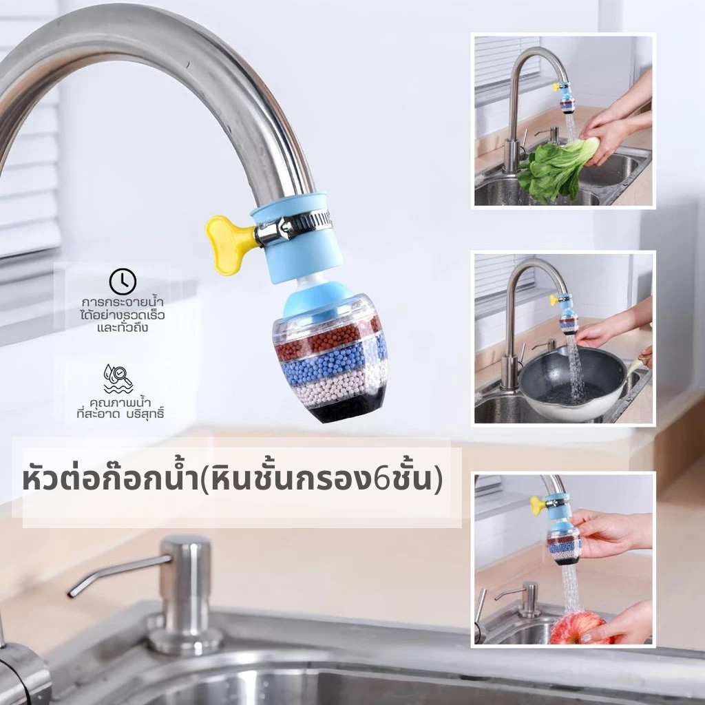 【พร้อมส่ง】📍หัวต่อก๊อกน้ำ(หินชั้นกรอง6ชั้น)กันน้ำกระเด็น หัวกรองก๊อกน้ำ ที่กรองน้ำ  หัวกรองน้ำ ที่กรองน้ำประปา