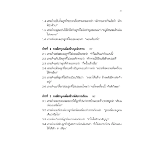 Bee Media(บี มีเดีย) ฝึกพ่อแม่รู้วิธี “พูดกับลูก” เพื่อสร้างความรัก ความเมตตา ในครอบครัว หนังสือสำหรับพ่อแม่