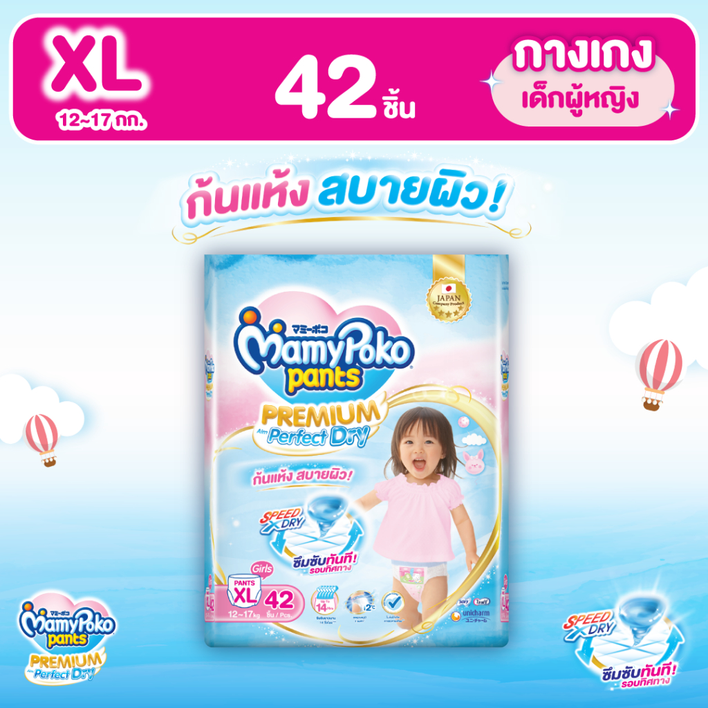 MamyPoko มามี่โพโค แพ้นท์ พรีเมี่ยม เอม เพอร์เฟกต์ ดราย (หญิง) ไซส์ XL (42 ชิ้น)
