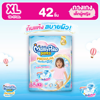 MamyPoko มามี่โพโค แพ้นท์ พรีเมี่ยม เอม เพอร์เฟกต์ ดราย (หญิ…