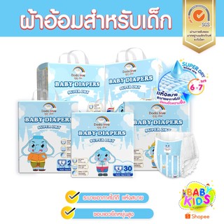 DODOLOVE SUPER  DRY  ผ้าอ้อมสำหรับเด็ก กางเกงผ้าอ้อมสำเร็จรูป Size S-2XL บางเบา แห้งสบาย ไม่อับชื้น
