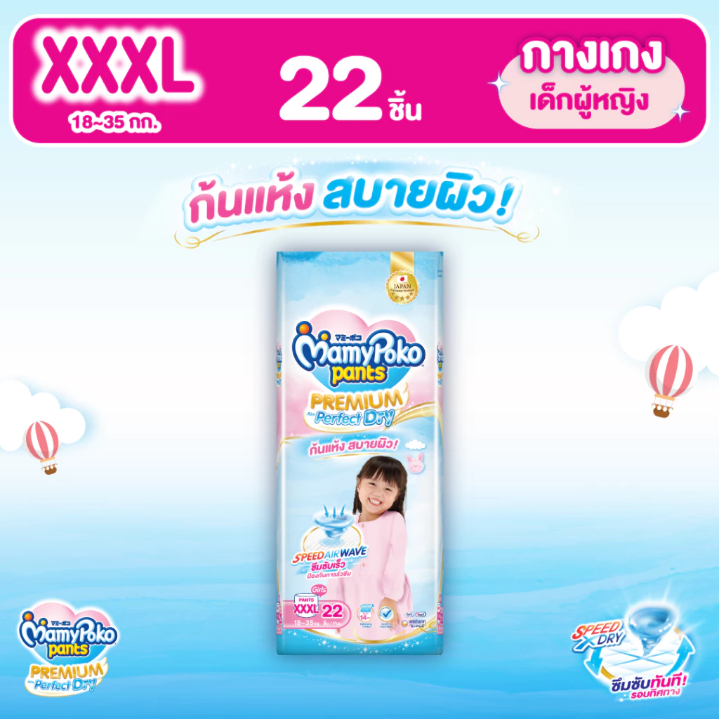 MamyPoko มามี่โพโค แพ้นท์ พรีเมี่ยม เอม เพอร์เฟกต์ ดราย (หญิง) ไซส์ XXXL (ุ22 ชิ้น)