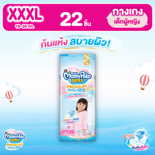 MamyPoko มามี่โพโค แพ้นท์ พรีเมี่ยม เอม เพอร์เฟกต์ ดราย (หญิง) ไซส์ XXXL (ุ22 ชิ้น)
