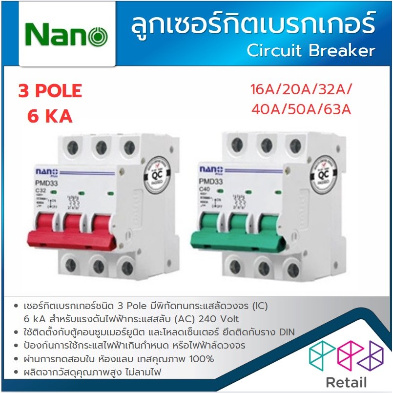 NANO ลูกเซอร์กิตเบรกเกอร์ 3P 6KA PMD31C Circuit Breaker เซอร์กิตเบรกเกอร์