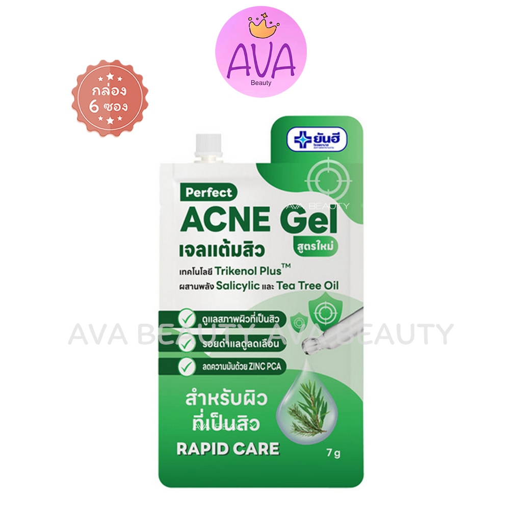 (6ซอง/กล่อง) Yanhee Perfect Acne Gel 7g ยันฮี เจลแต้มสิว สูตรใหม่ กล่องเขียว [1439]