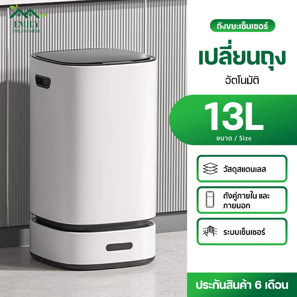 Emily ถังขยะ ถังขยะอัจฉริยะ ถังขยะบรรจุถุงอัตโนมัติ ถังขยะบรรจุถุงอัตโนมัติและการมัดถุงอัตโนมัติ