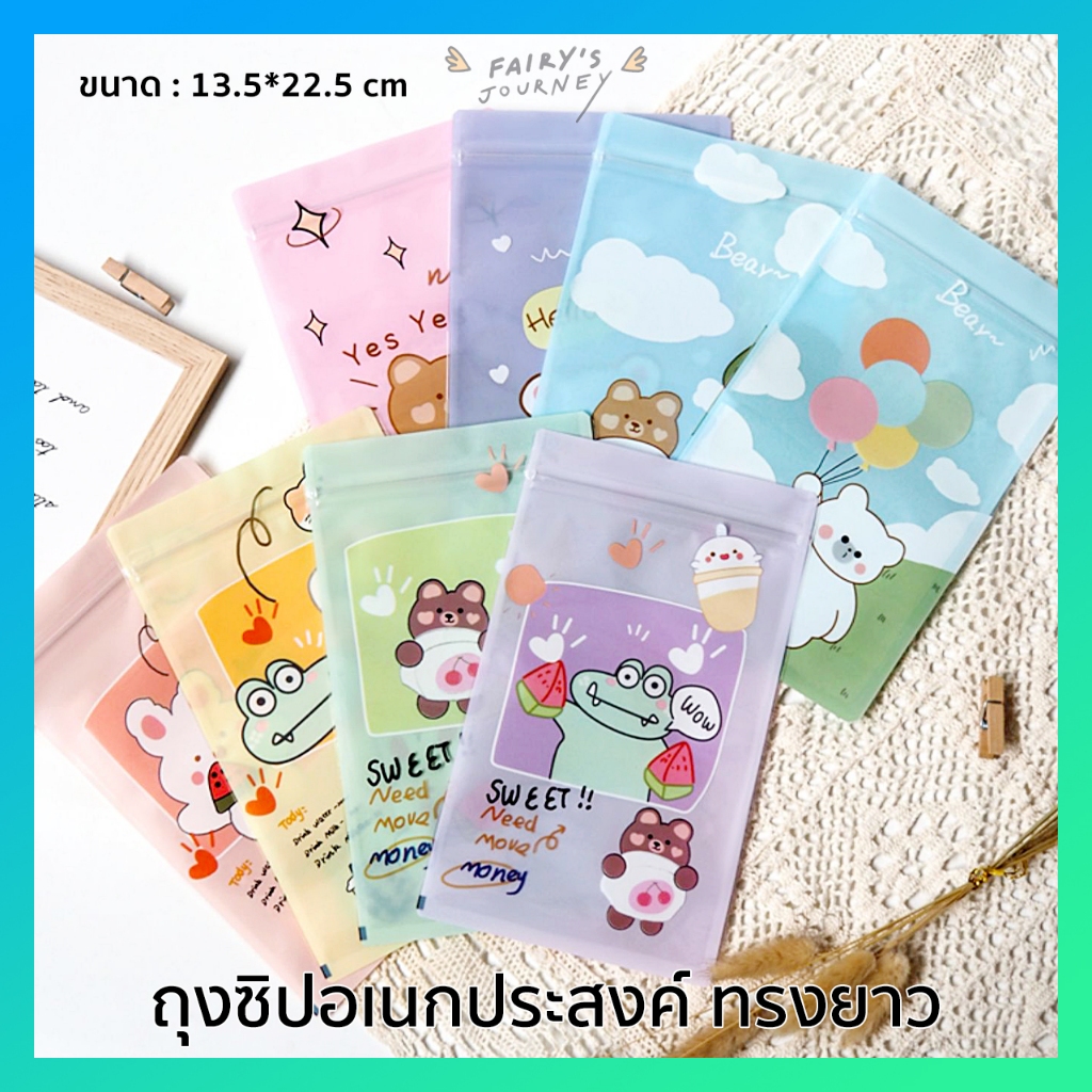 🌟พร้อมส่งในไทย🌟 [ขนาด 13.5*22.5 cm / แพ็ค 8 ใบ] ถุงซิป ทรงยาว ถุงซิปอเนกประสงค์ ซองใส่แมส ลายการ์ตูนน่ารัก