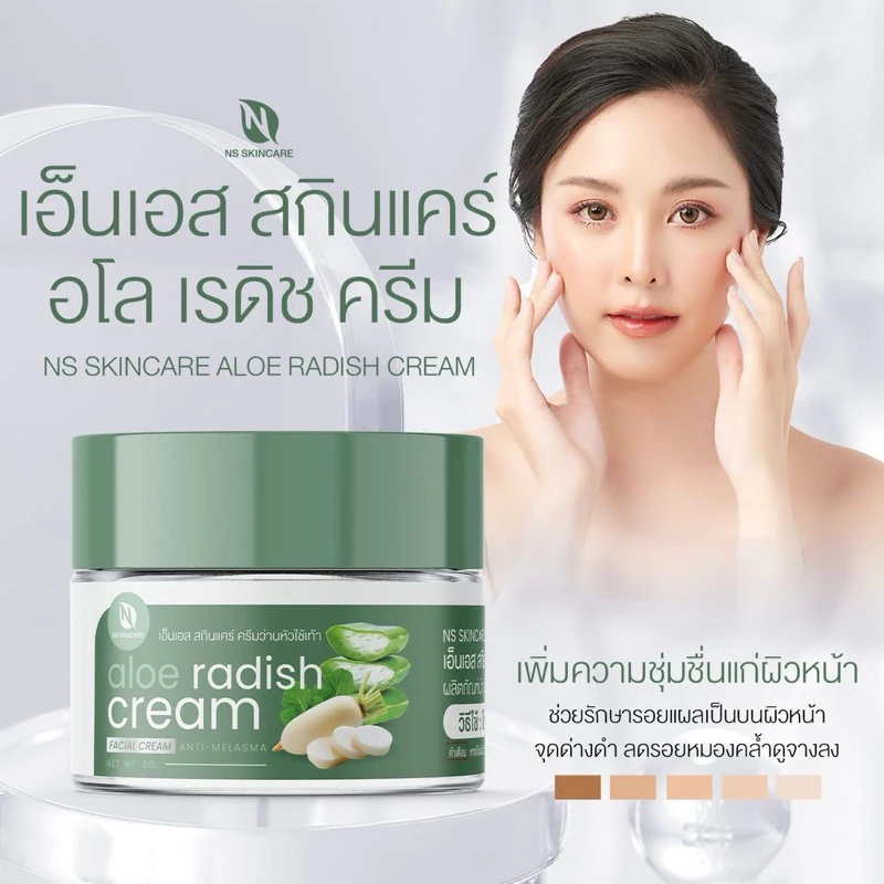 ครีมว่านหัวไชเท้า1ปุก99บาทเอ็นเอสสกินแคร์อโลเรดิชครีม thumbnail 6