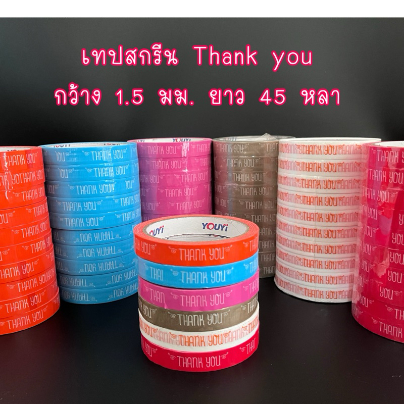 เทป Thank you ติดกล่องขนม กว้าง 15 มม. ยาว 45 หลา