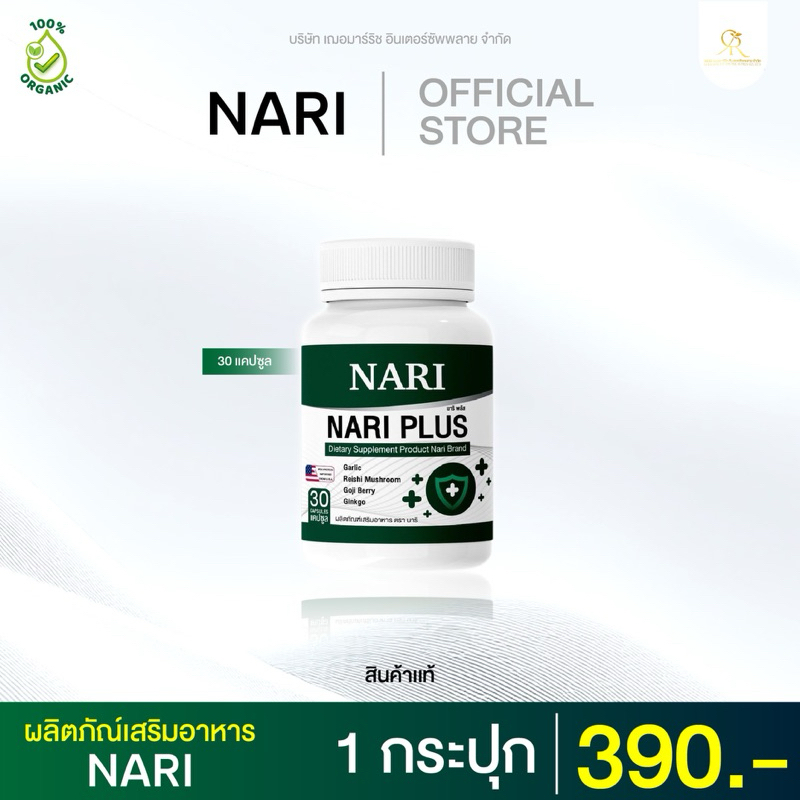 [ส่งฟรี]นาริพลัส (Nariplus) ผลิตภัณฑ์เสริมอาหารบำรุงไต ฟื้นฟู ปรับสมดุล ให้สุขภาพไตและร่างกายแข็งแรง