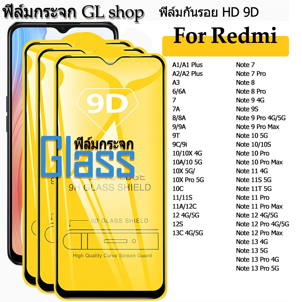 3PCฟิล์มกระจก หน้าจอ มือถือใช้สำหรับ Redmi เต็มจอ9D ทุกรุ่น! Redmi A1 Plus A2 A3 6A 7A Note 7 8 9 10
