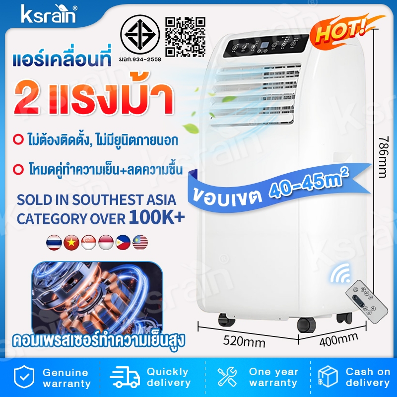 【จัดส่งสินค้าทันที】แอร์เคลื่อนที่ 36000BTU เสียงรบกวนต่ำ แอร์บ้านเล็ก portable air conditioner Touch Control LED Display