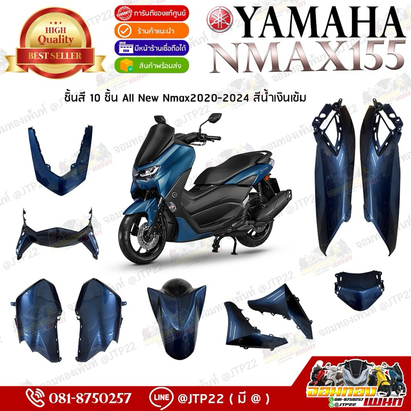 [ แยกชิ้น ] All New Nmax2020-2024 สีน้ำเงินเข้ม PD-PH แยกชิ้นแท้ศูนย์ เอ็นแม็กแท้เบิกตัวใหม่