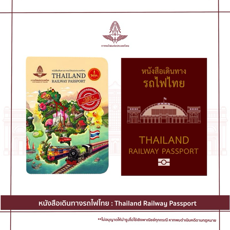 หนังสือเดินทางรถไฟไทย Thailand Railway Passport สมุดสะสมตราประทับ สมุดรถไฟ‼️พร้อมส่ง‼️